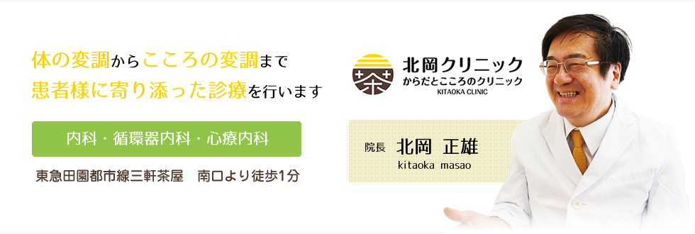 内科・循環器科・心療内科 東急田園都市線三軒茶屋 南口より徒歩1分